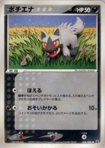 Carta Poochyena (068/086) do set Liga BR — HRT — Pokémon TCG | Bynx