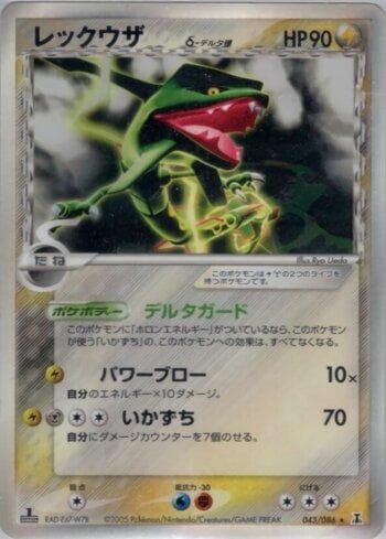 Carta Rayquaza (043/086) do set Liga BR — HRT — Pokémon TCG | Bynx
