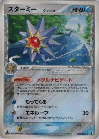 Starmie (029/086) — Liga BR — HRT