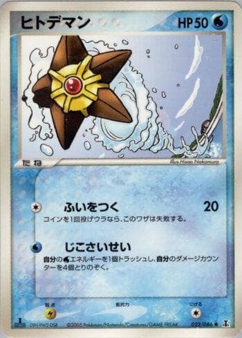 Carta Staryu (023/086) do set Liga BR — HRT — Pokémon TCG | Bynx