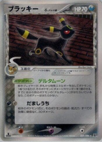 Umbreon (069/086) — Liga BR — HRT