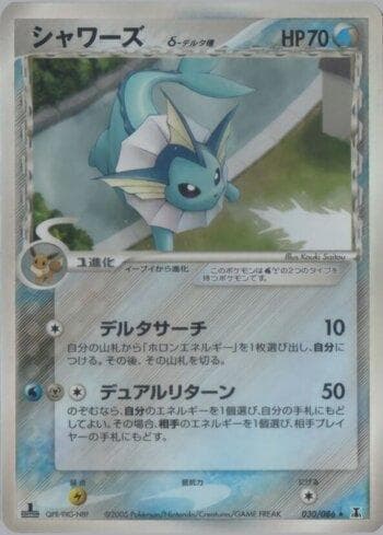 Vaporeon (030/086) — Liga BR — HRT