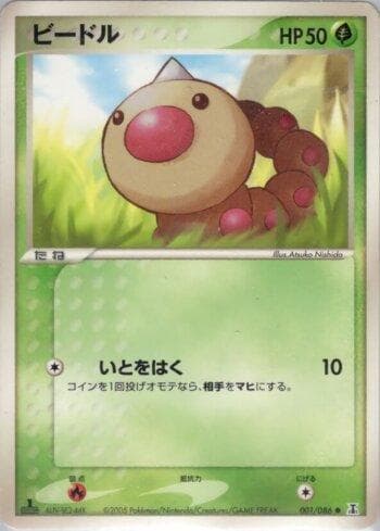 Carta Weedle (001/086) do set Liga BR — HRT — Pokémon TCG | Bynx