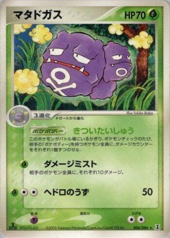 Carta Weezing (006/086) do set Liga BR — HRT — Pokémon TCG | Bynx