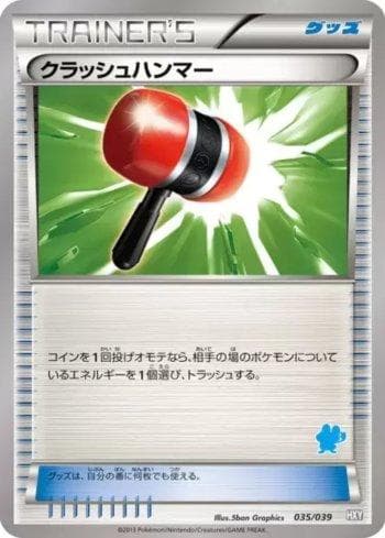 Crushing Hammer (035/039) — Set HXY