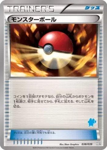 Poké Ball (c) (038c/039) — Set HXY