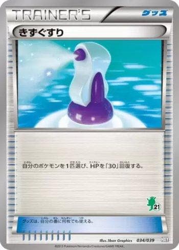 Potion (034/039) — Set HXY
