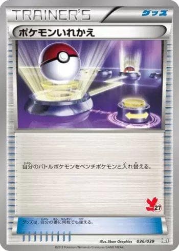Switch (b) (036b/039) — Set HXY