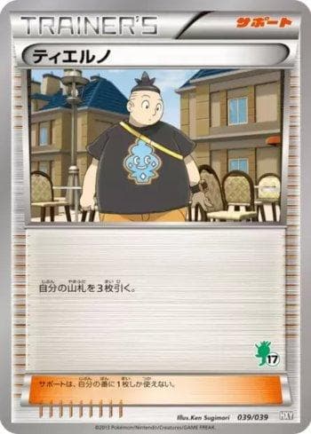 Tierno (a) (039a/039) — Set HXY
