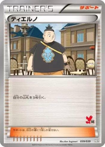 Tierno (b) (039b/039) — Set HXY