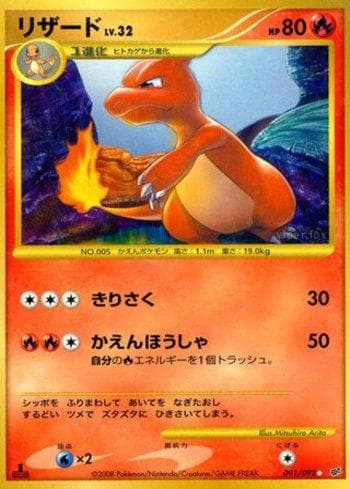 Carta Charmeleon (091/092) do set Liga BR — IFDS — Pokémon TCG | Bynx