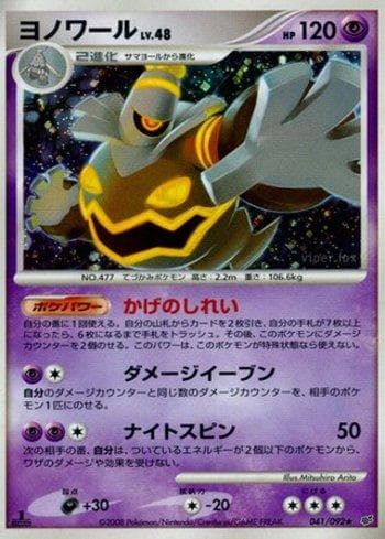 Carta Dusknoir (041/092) do set Liga BR — IFDS — Pokémon TCG | Bynx