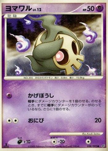 Carta Duskull (038/092) do set Liga BR — IFDS — Pokémon TCG | Bynx