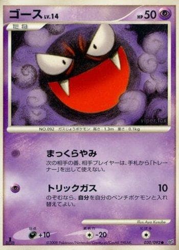 Carta Gastly (030/092) do set Liga BR — IFDS — Pokémon TCG | Bynx