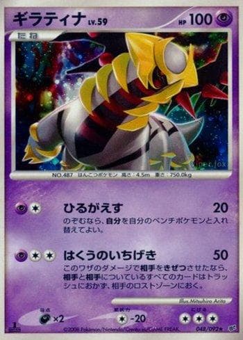 Carta Giratina (048/092) do set Liga BR — IFDS — Pokémon TCG | Bynx