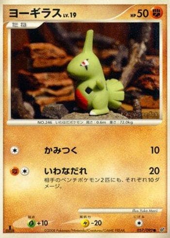 Carta Larvitar (057/092) do set Liga BR — IFDS — Pokémon TCG | Bynx