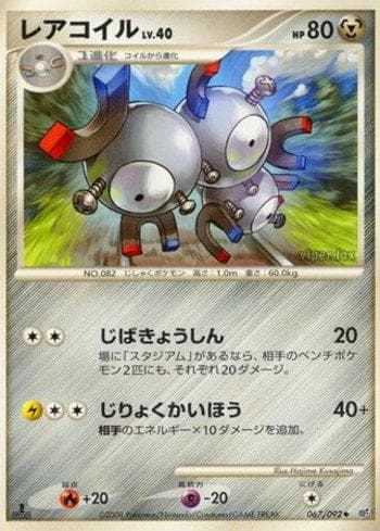 Carta Magneton (067/092) do set Liga BR — IFDS — Pokémon TCG | Bynx