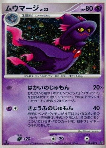 Carta Mismagius (034/092) do set Liga BR — IFDS — Pokémon TCG | Bynx