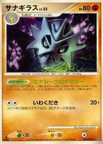 Carta Pupitar (058/092) do set Liga BR — IFDS — Pokémon TCG | Bynx