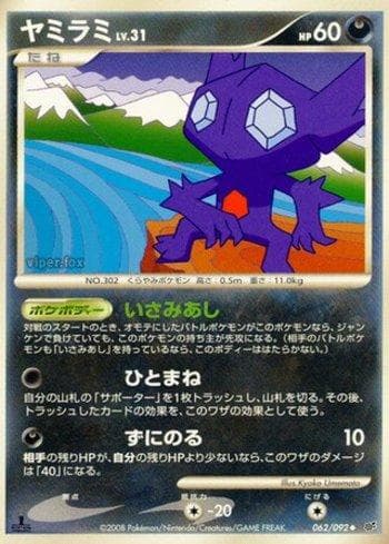 Carta Sableye (062/092) do set Liga BR — IFDS — Pokémon TCG | Bynx