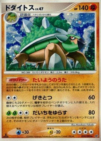 Carta Torterra (059/092) do set Liga BR — IFDS — Pokémon TCG | Bynx