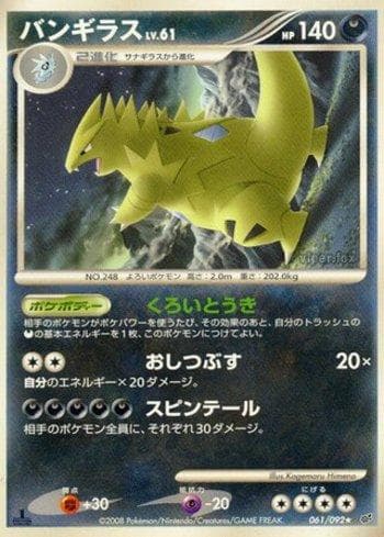 Carta Tyranitar (061/092) do set Liga BR — IFDS — Pokémon TCG | Bynx