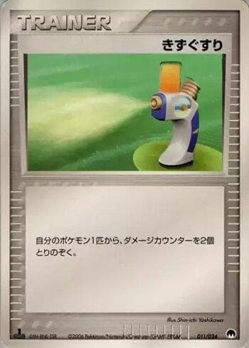 Potion (011/024) — Set IGCSD