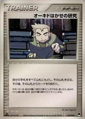 Professor Oak's Research (016/024) — Set IGCSD