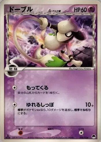 Smeargle (006/024) — Liga BR — IGCSD