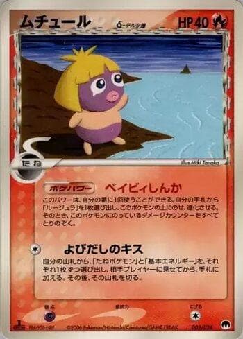 Smoochum (002/024) — Liga BR — IGCSD