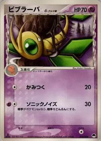 Carta Vibrava (010/024) do set Liga BR — IGCSD — Pokémon TCG | Bynx