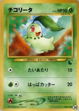 Chikorita (30/40) — Intro Pack Neo - Chikorita Half Deck