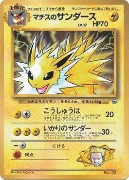 Lt. Surge's Jolteon — Promos Japonesas