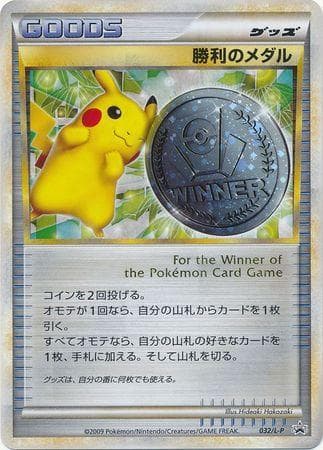 Pikachu Silver Victory Medal - Black Star Promo (032-L-P/∞) — Promos Japonesas