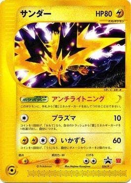 Carta Zapdos - Promo (024-P/∞) do set Promos Japonesas — Pokémon TCG | Bynx
