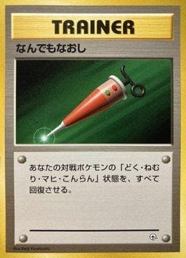 Full Heal (020/024) — Kuchiba City Gym