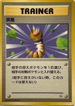 Gust of Wind (019/024) — Kuchiba City Gym