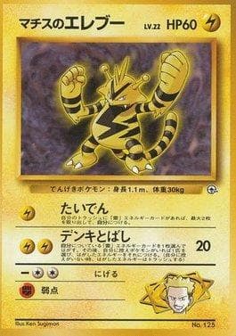 Lt. Surge's Electabuzz (010/024) — Kuchiba City Gym