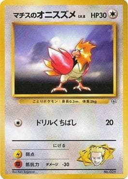 Lt. Surge's Spearow (013/024) — Kuchiba City Gym