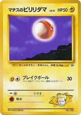 Carta Lt. Surge's Voltorb (007/024) do set Kuchiba City Gym — Pokémon TCG | Bynx