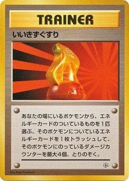 Super Potion (014/024) — Kuchiba City Gym