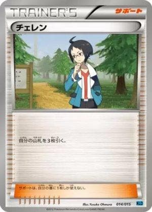 Cheren (014/015) — Keldeo Battle Strength Deck