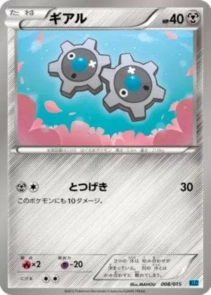 Carta Klink (008/015) do set Keldeo Battle Strength Deck — Pokémon TCG | Bynx
