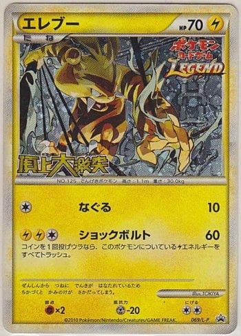 Electabuzz (069/L-P) — Promotional Cards L-P