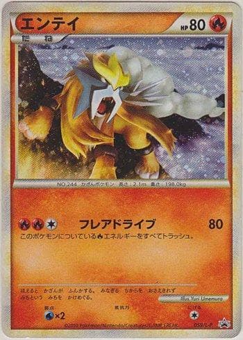 Entei (059/L-P) — Promotional Cards L-P