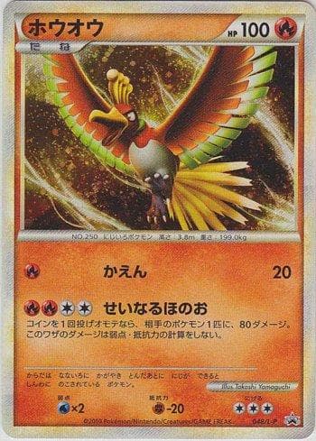 Ho-Oh (048/L-P) — Promotional Cards L-P