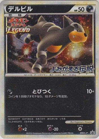 Carta Houndour (050/L-P) do set Promotional Cards L-P — Pokémon TCG | Bynx