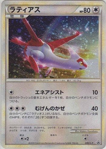Carta Latias (045/L-P) do set Promotional Cards L-P — Pokémon TCG | Bynx