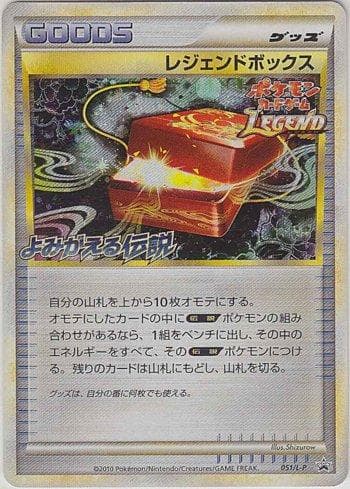 Legend Box (051/L-P) — Promotional Cards L-P