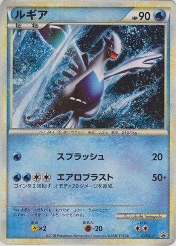 Carta Lugia (047/L-P) do set Promotional Cards L-P — Pokémon TCG | Bynx
